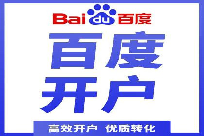 竞价开户全流程：企业营销新途径